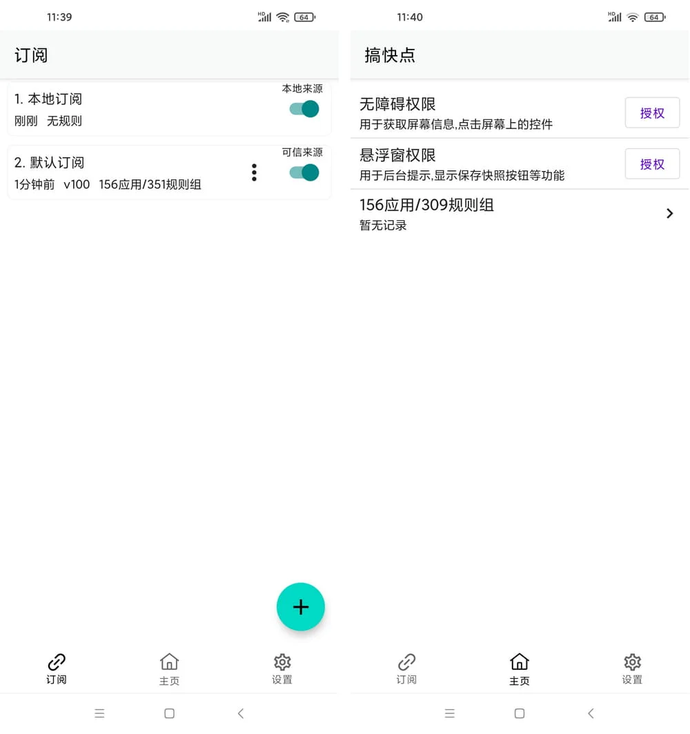 GKD v1.11.0-beta.1 跳开屏广告