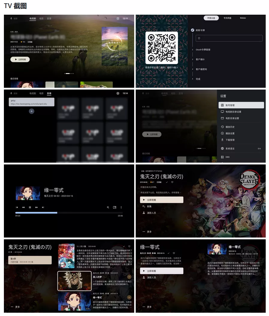 Ghosten Player v2.3.0 支持TV+安卓手机