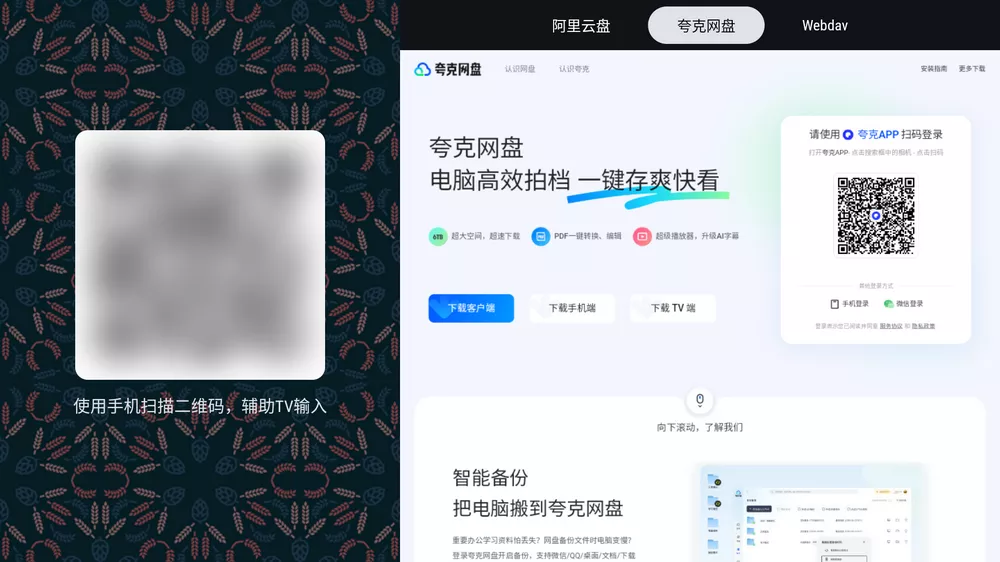 Ghosten Player v2.3.0 支持TV+安卓手机