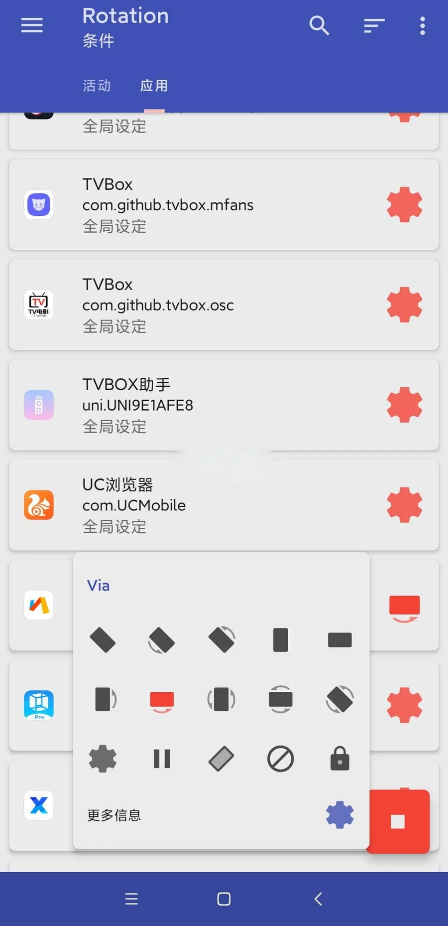 Rotation(强制转屏) Pro版 v29.0.0 高级版