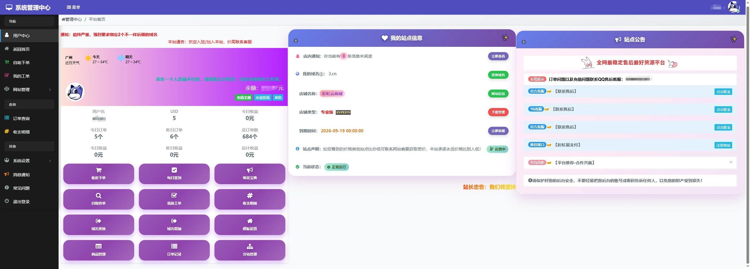 彩虹云商城花粥沉梦云商城用户后台美化版代码分享