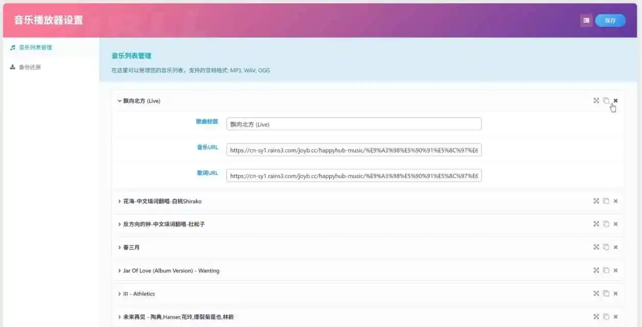 zibll-music音乐插件重构版【子比专属版】