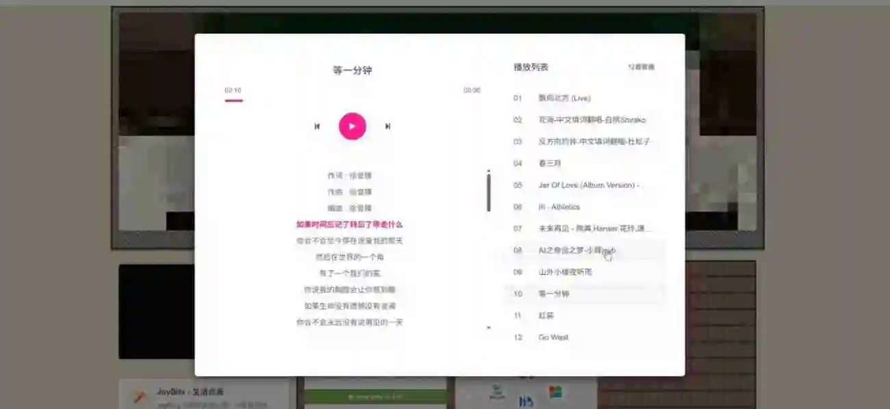 zibll-music音乐插件重构版【子比专属版】