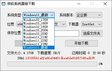 微软系统直链下载 v1.3.4 绿色版