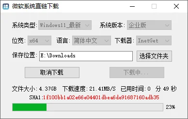 微软系统直链下载 v1.3.4 绿色版