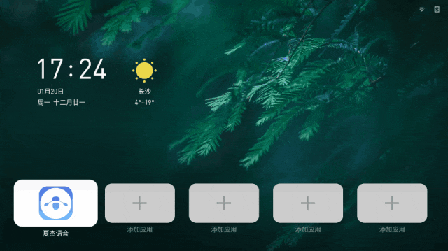 夏杰语音TV v4.5.0.7 免费电视语音输入法