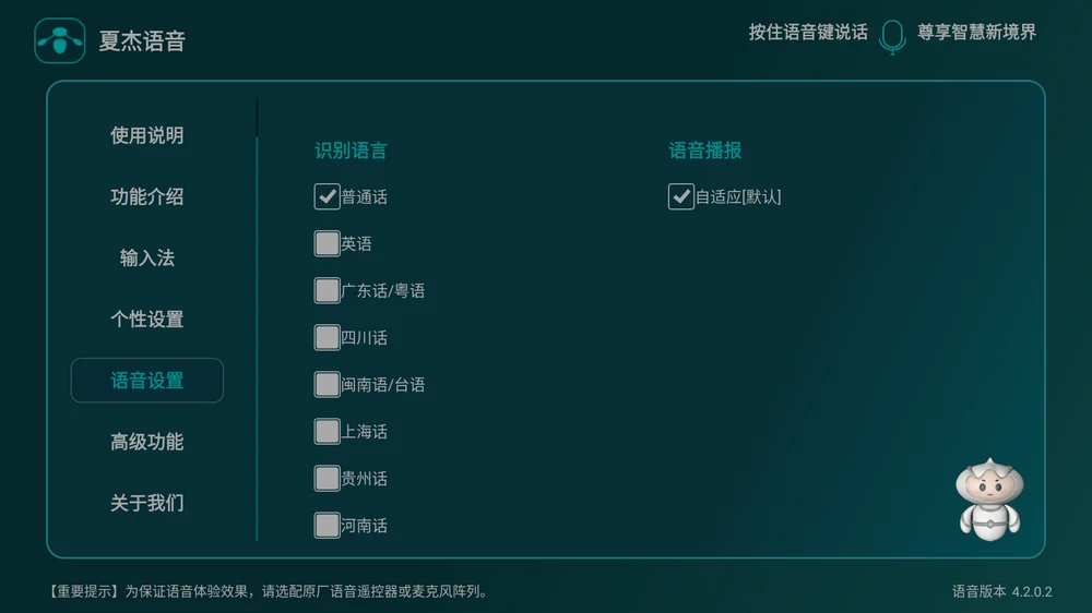 夏杰语音TV v4.5.0.7 免费电视语音输入法