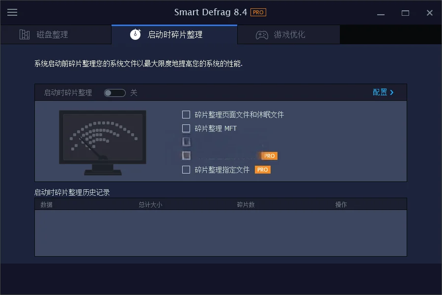 磁盘整理 IObit Smart Defrag PRO v11.1.0.466 单文件版