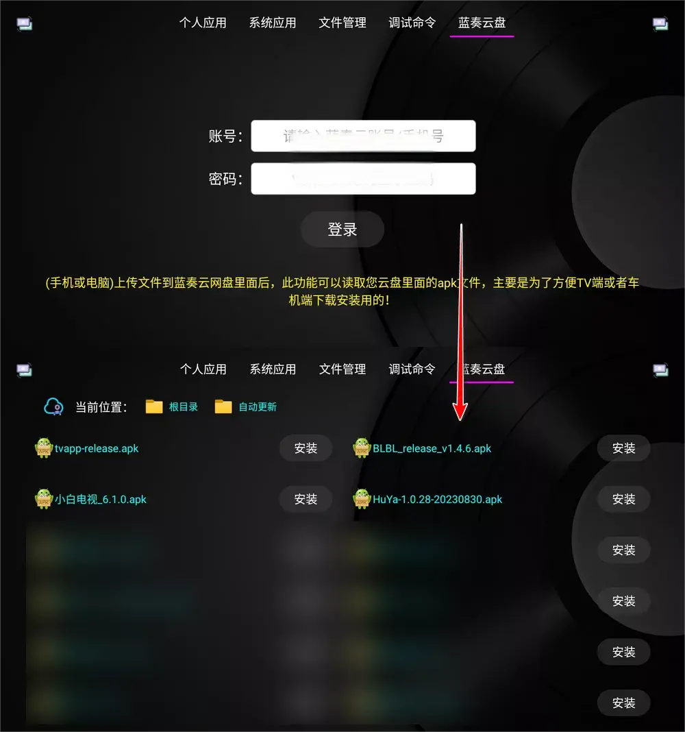 应用管家 v1.7.9正式版 电视应用管理 支持车机