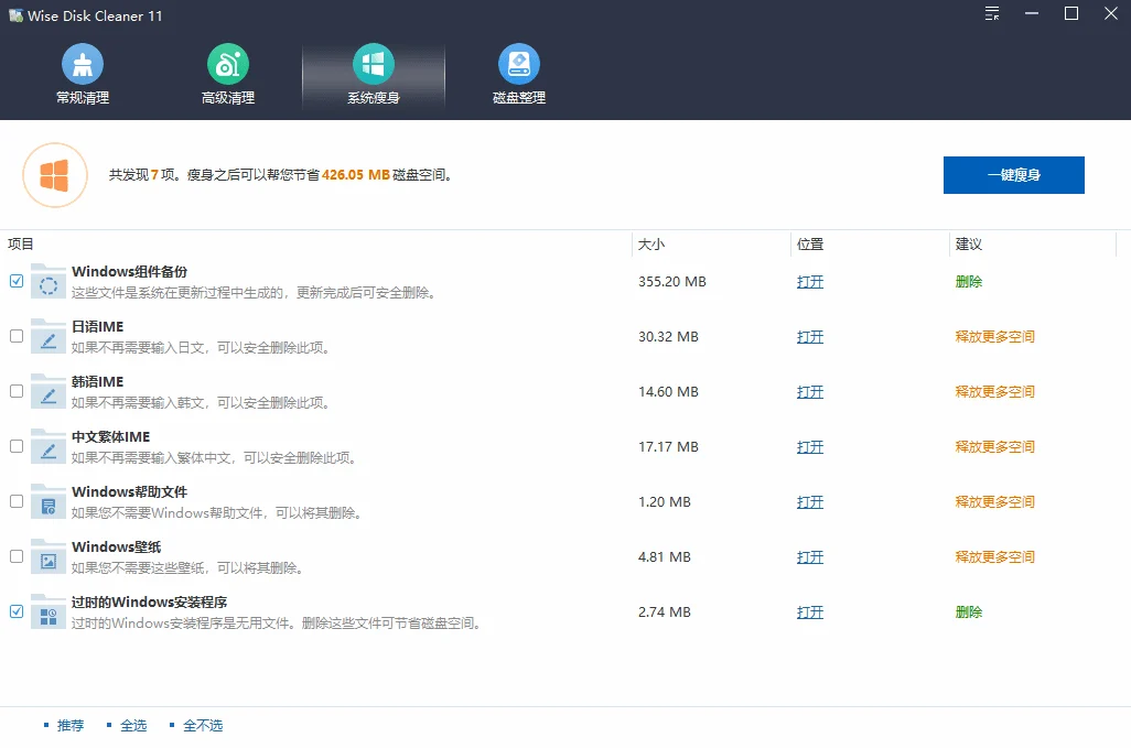 Wise Disk Cleaner磁盘清理 v11.2.7.847 绿色版