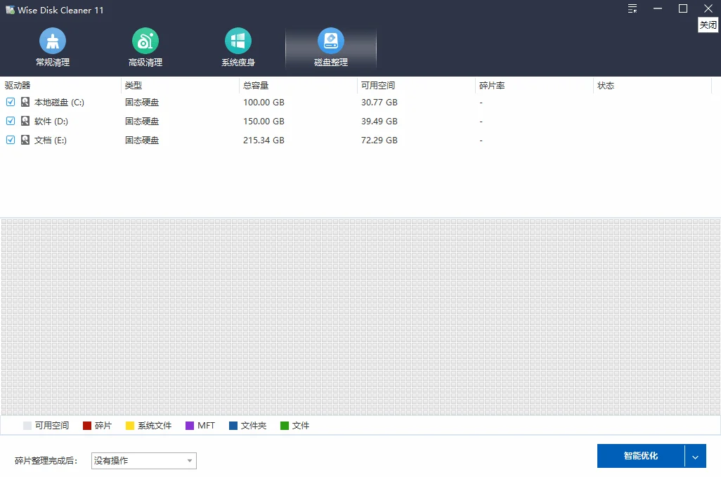Wise Disk Cleaner磁盘清理 v11.2.7.847 绿色版