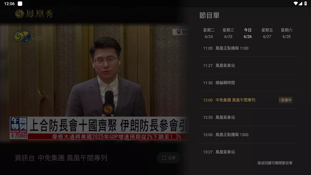 凤凰秀TV v2.0.6.1 免费直播