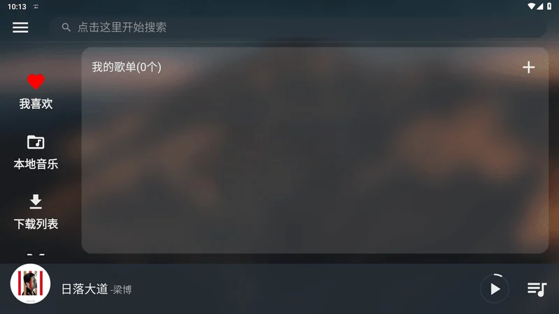 MusicFree(音乐播放器) v0.6.2 全新插件接口