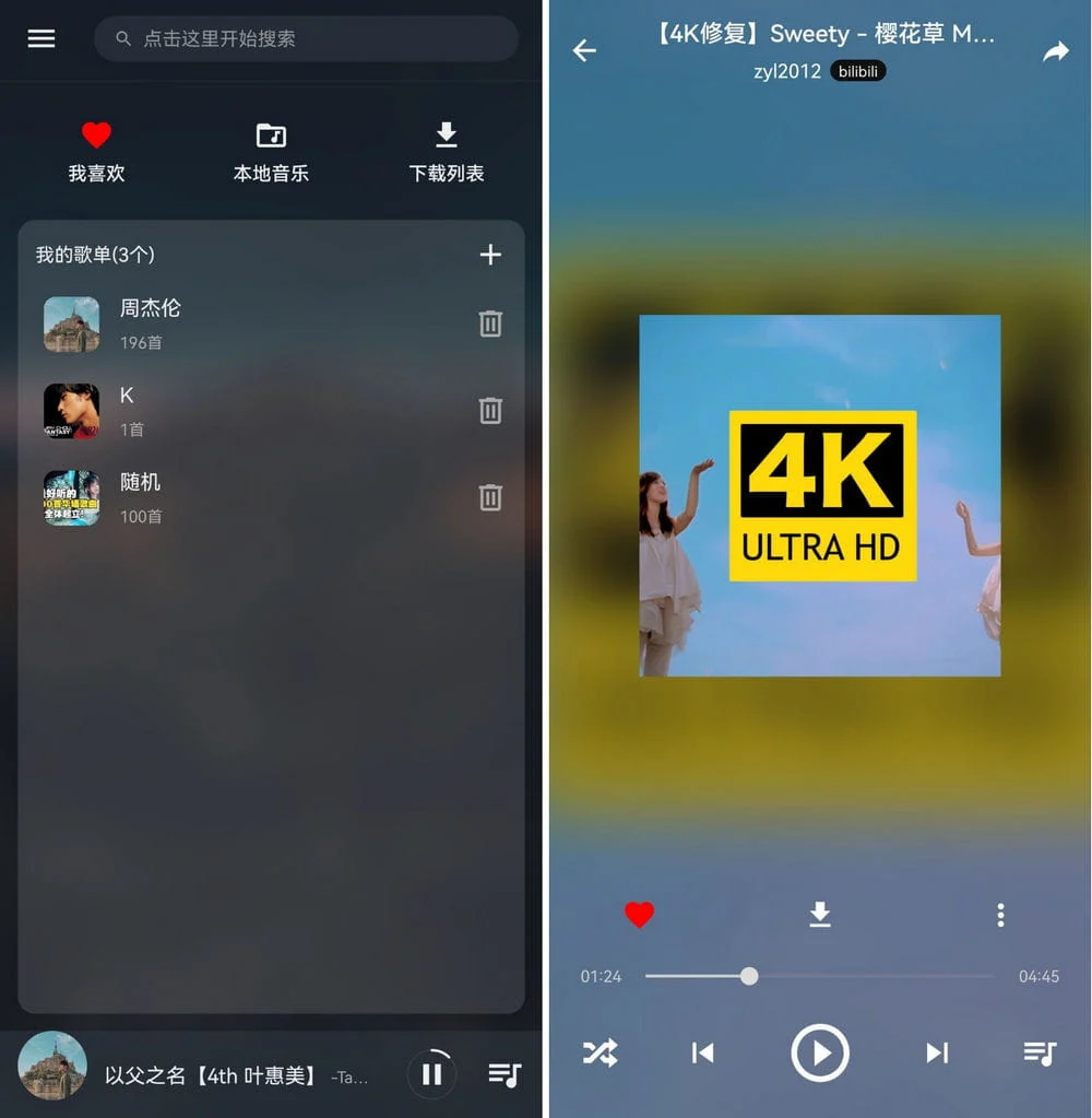 MusicFree(音乐播放器) v0.6.2 全新插件接口