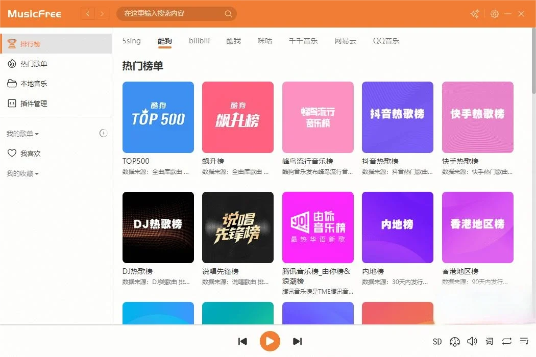 MusicFree电脑版 v0.0.8 导入接口 免费听歌
