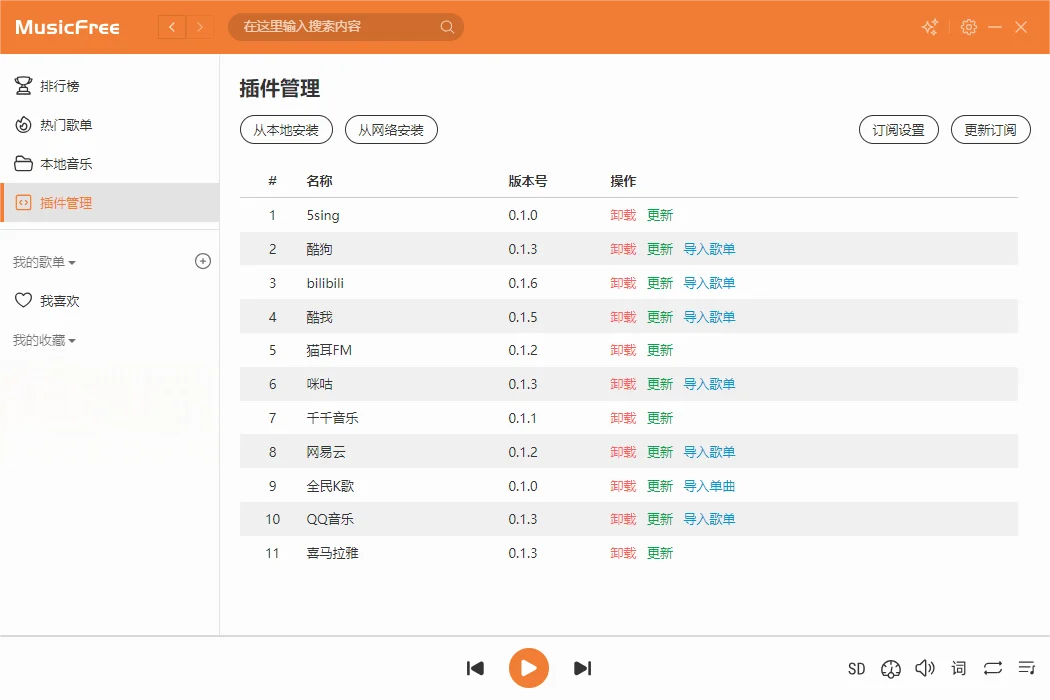 MusicFree电脑版 v0.0.8 导入接口 免费听歌