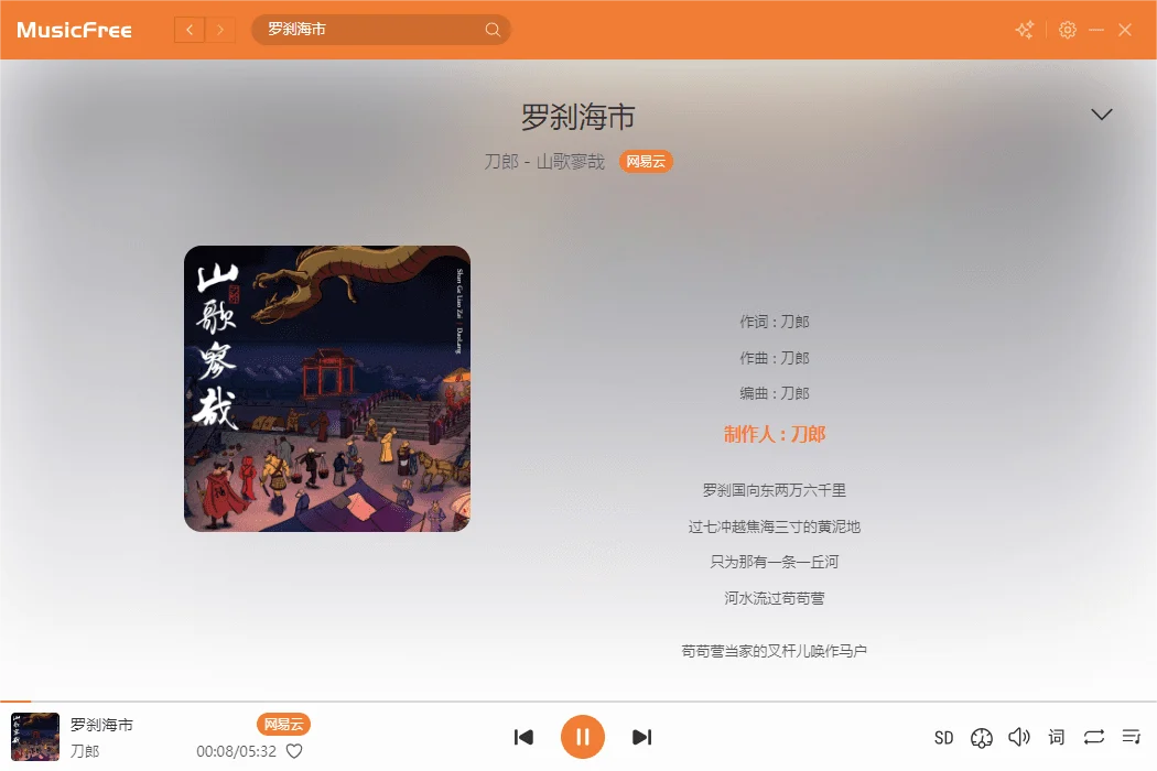MusicFree电脑版 v0.0.8 导入接口 免费听歌