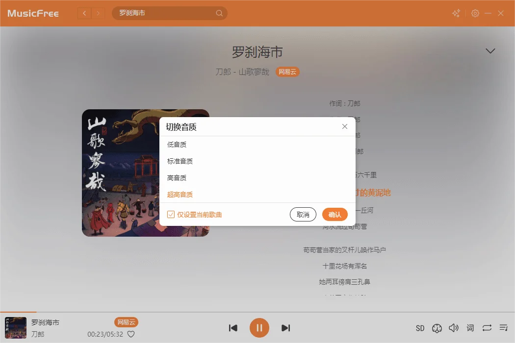MusicFree电脑版 v0.0.8 导入接口 免费听歌