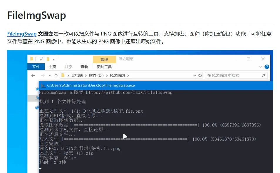 FileImgSwap文图变 将任意文件隐藏在png中