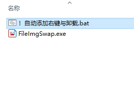 FileImgSwap文图变 将任意文件隐藏在png中