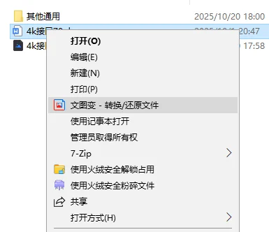 FileImgSwap文图变 将任意文件隐藏在png中