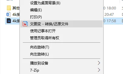 FileImgSwap文图变 将任意文件隐藏在png中