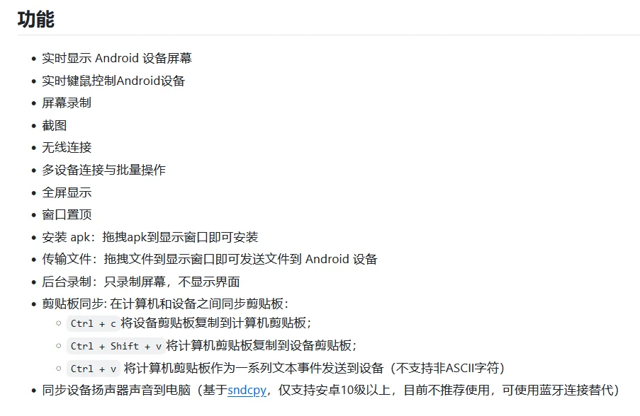 QtScrcpy v3.3.1 开源同屏神器