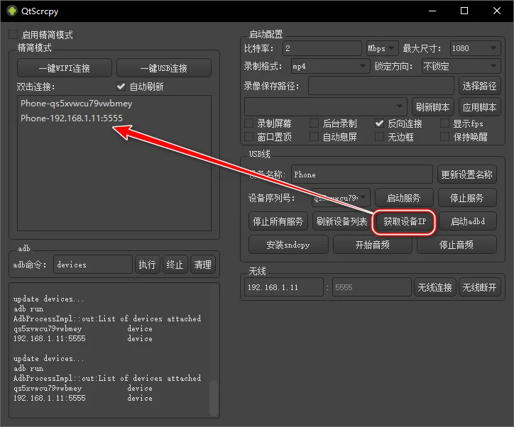 QtScrcpy v3.3.1 开源同屏神器