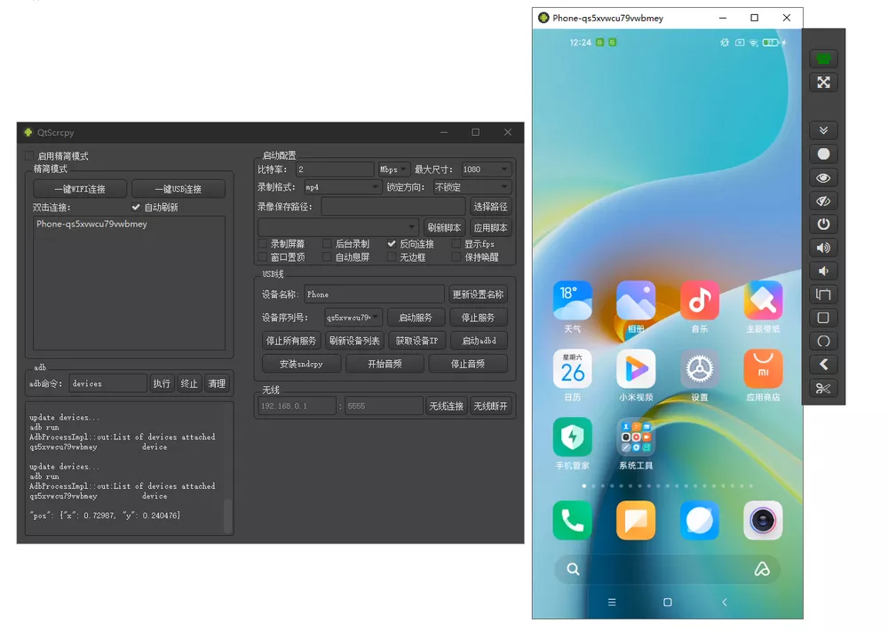 QtScrcpy v3.3.1 开源同屏神器