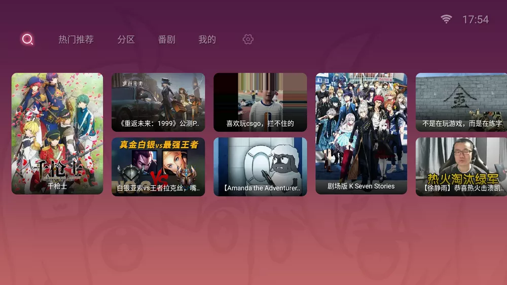 哔哩哔哩TV版(bilibilitv) 1.6.6修复版11.0/安卓4.0.4兼容版 支持4K 动态视频