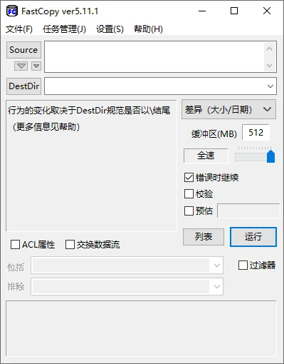 FastCopy文件快速复制工具 v5.11.1 单文件版