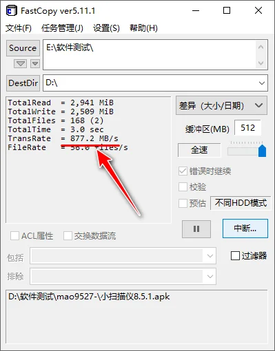 FastCopy文件快速复制工具 v5.11.1 单文件版