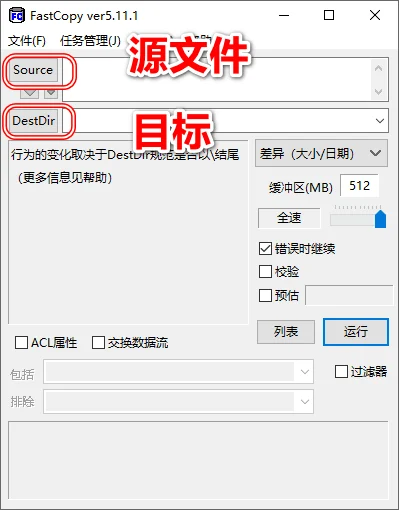 FastCopy文件快速复制工具 v5.11.1 单文件版