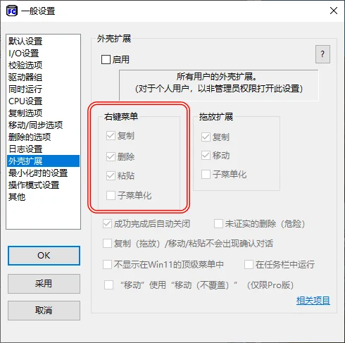 FastCopy文件快速复制工具 v5.11.1 单文件版