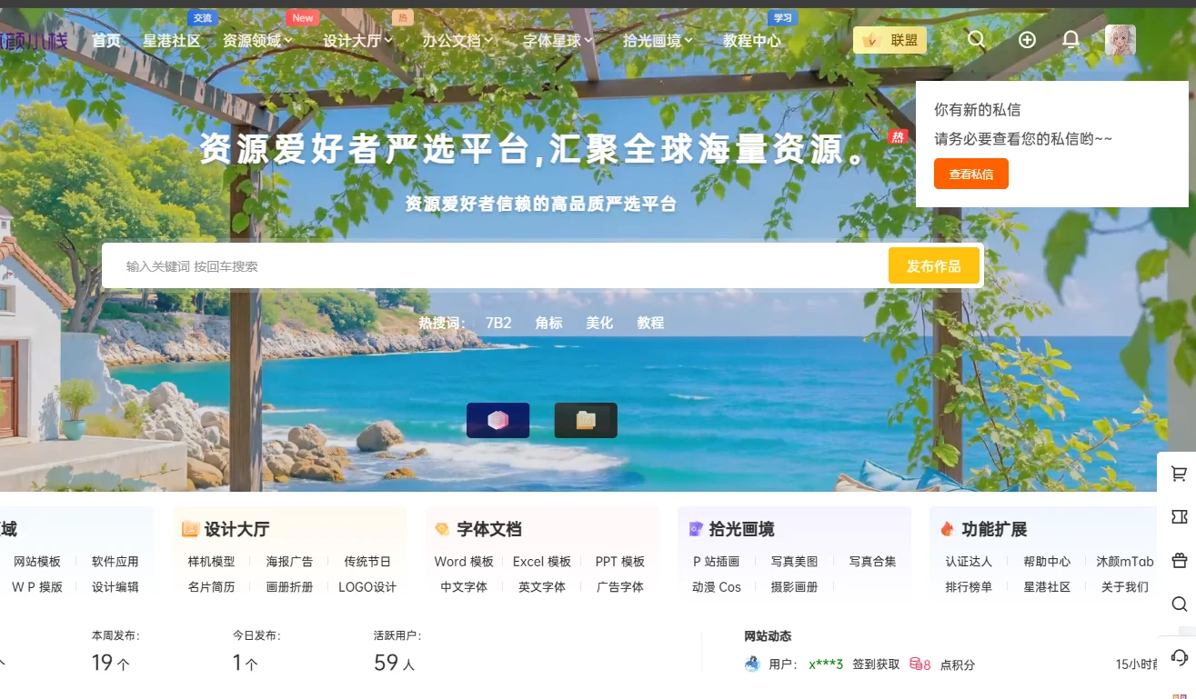 B2主题私信强提醒插件