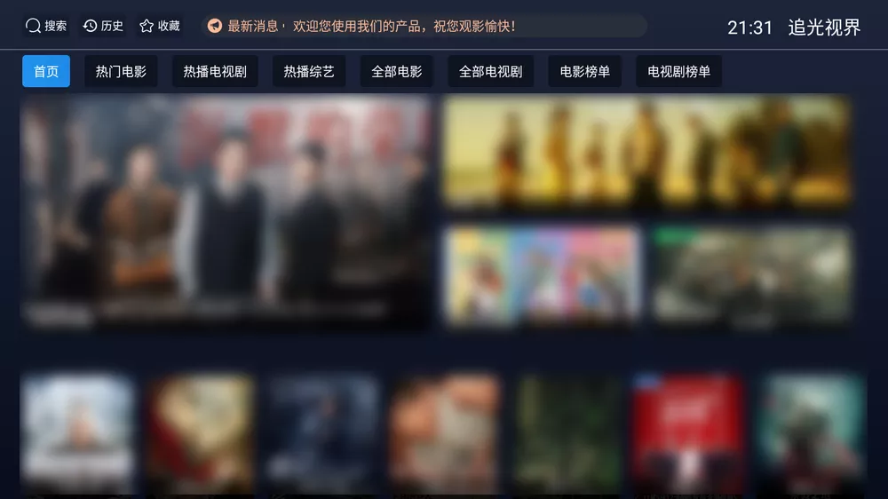 追光视界 v20240201 免费版