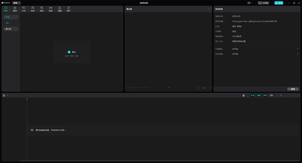 剪映国际版(CapCut) v7.3.0 免装版