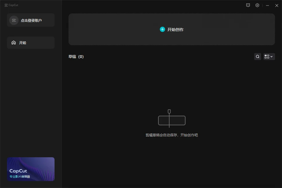 剪映国际版(CapCut) v7.3.0 免装版