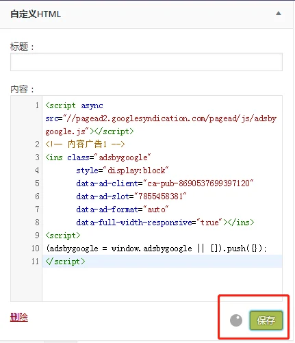 WordPress小工具文本/自定义html添加script后无法保存怎么解决?