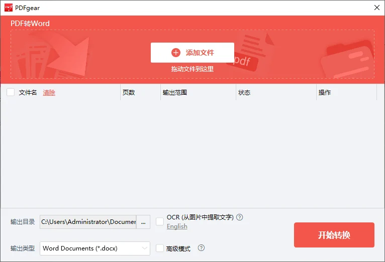 PDFgear v2.1.13 免费PDF工具 PC+安卓+iOS