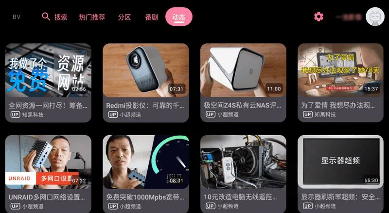 BV(哔哩哔哩第三方TV版)v816_0.3.8 支持动态|杜比视界