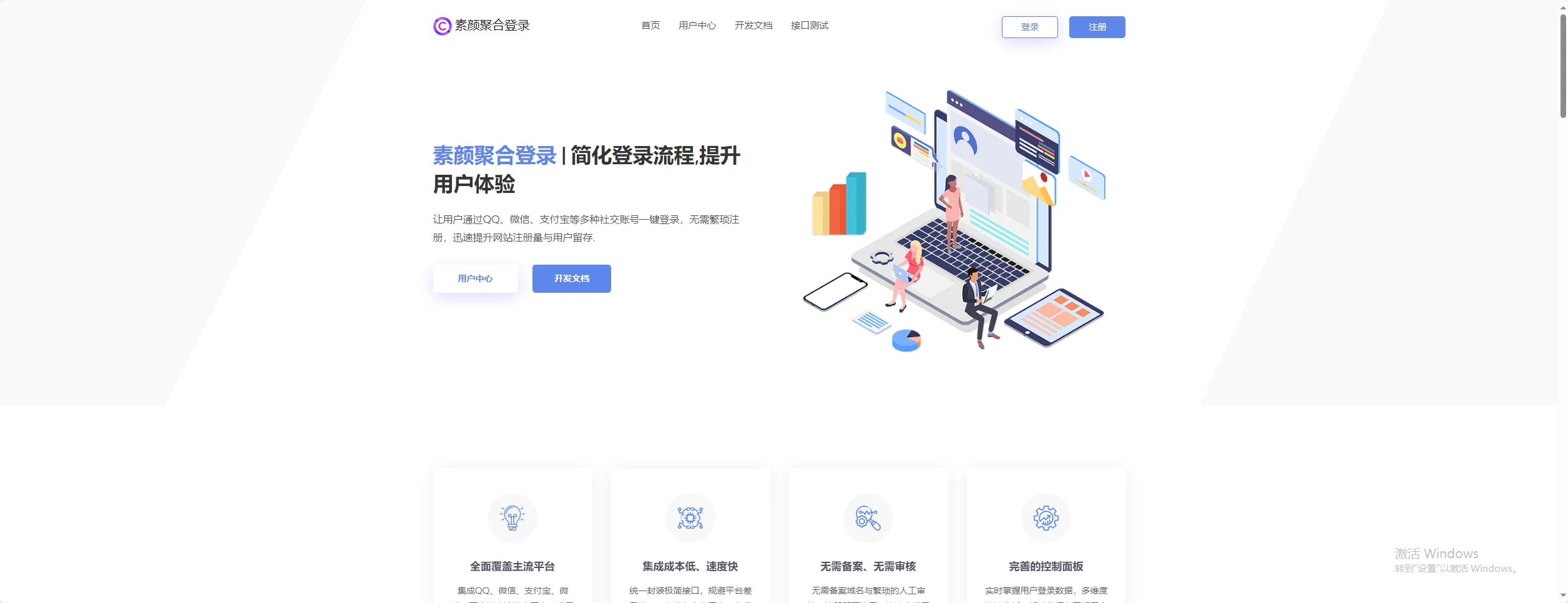 彩虹聚合登录素颜同款首页简约模板