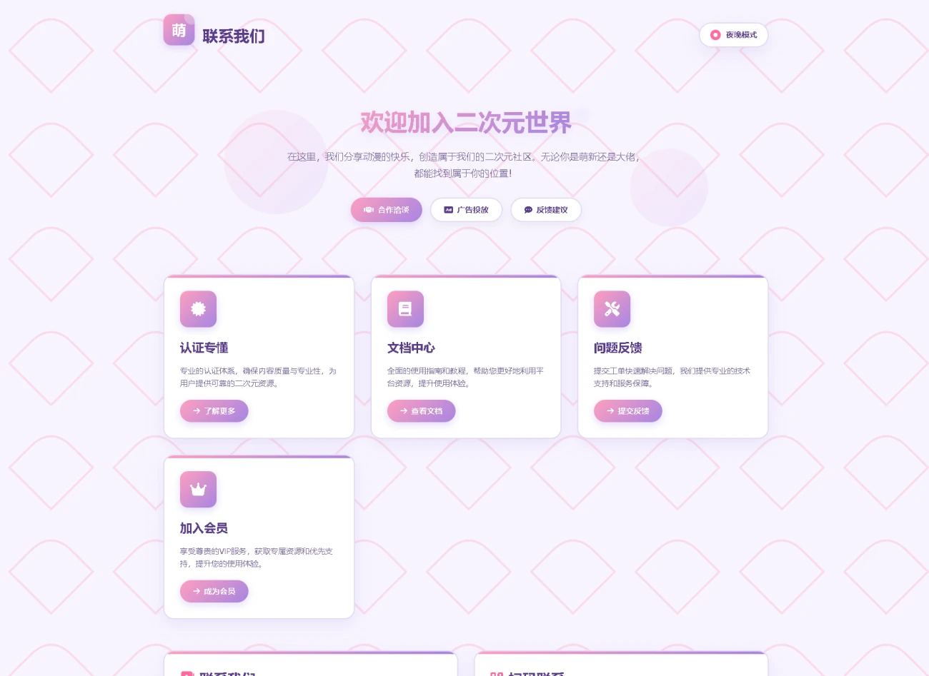 超粉超可爱的联系我们(页面)单页