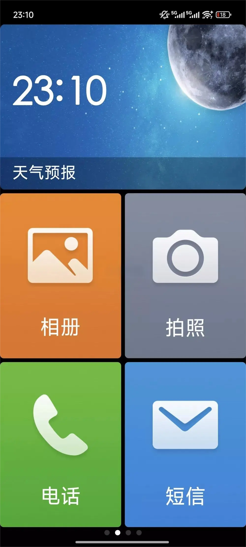 极简桌面 v3.1.34.20231022 纯净桌面 适合老年人