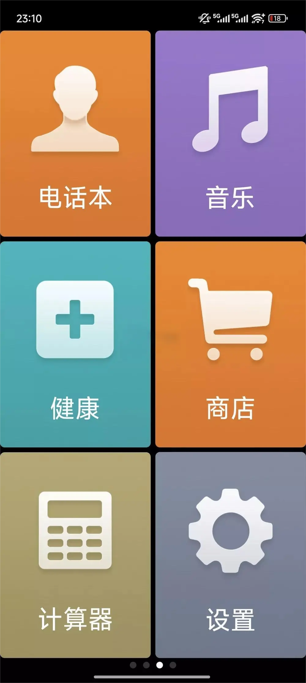 极简桌面 v3.1.34.20231022 纯净桌面 适合老年人