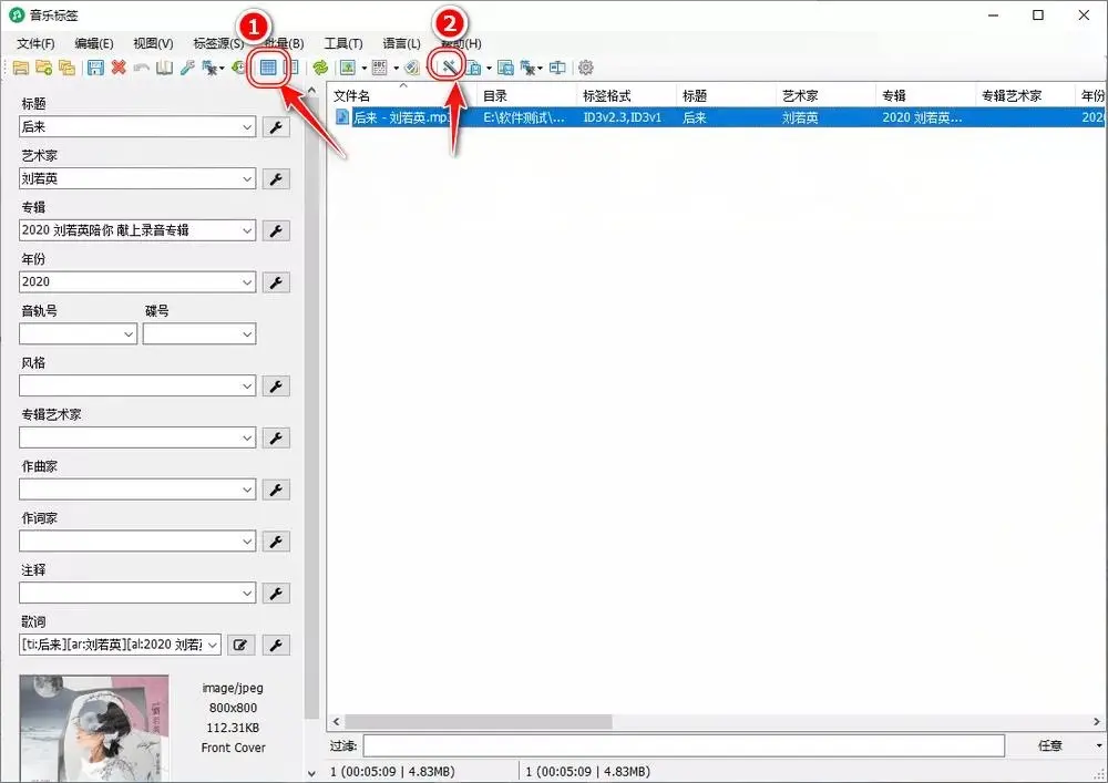 音乐标签 v1.2.5.2 一键匹配歌词/海报 win+安卓