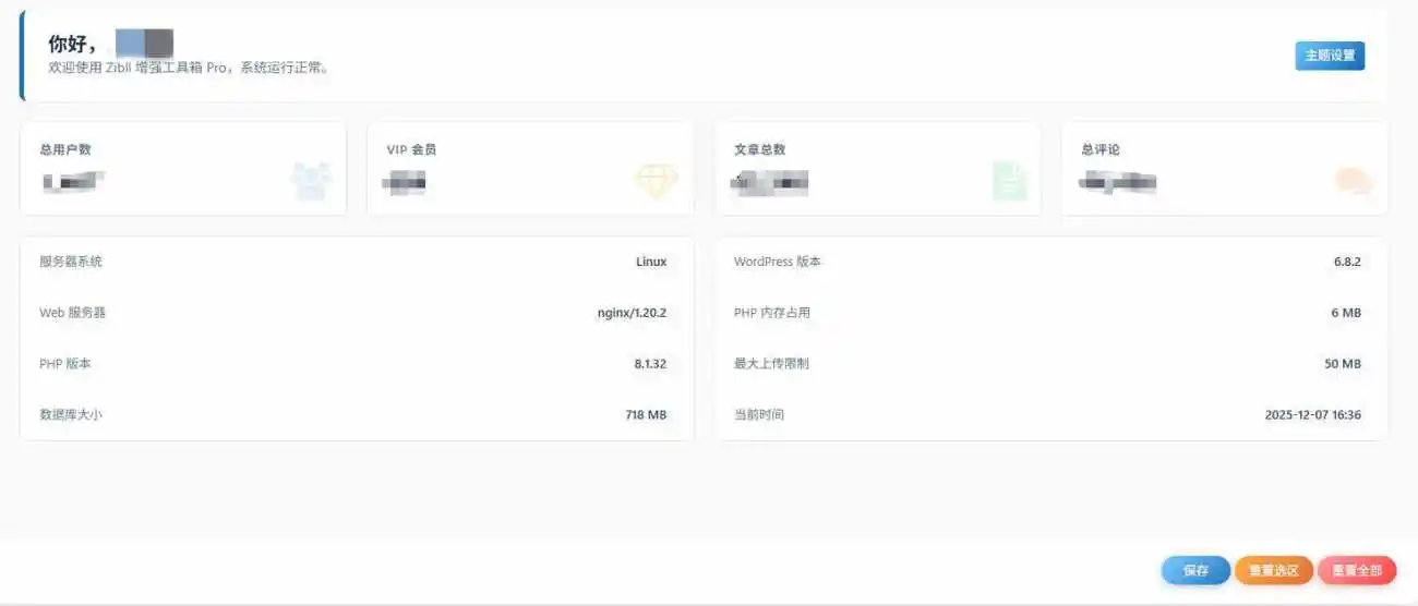 子比(zibll)增强工具插件-减量优化、辅助增益