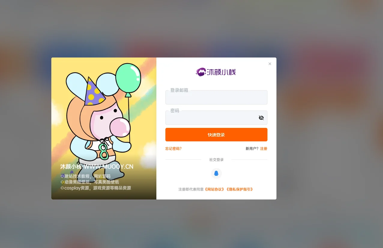 登录注册界面透明度调整优化-B2主题美化教程