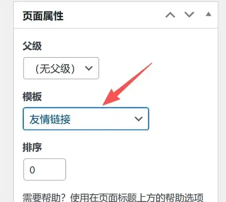 给你的WordPress网站添加一个友情链接页面(仿掘金)