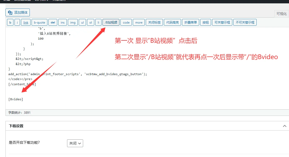 【原创】短代码实现文章快速嵌入B站视频-WordPress主题教程美化